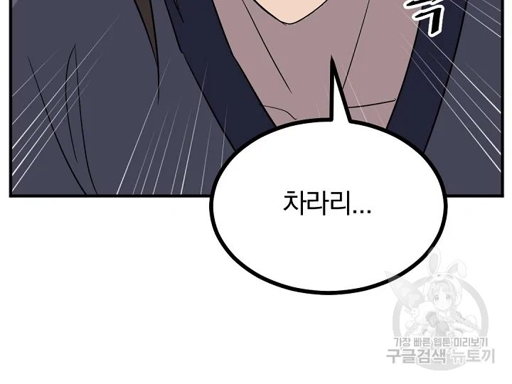 불사무적 172화 37