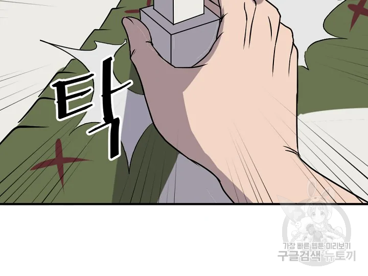 불사무적 172화 39