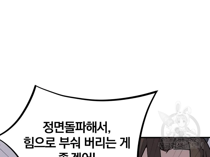 불사무적 172화 40