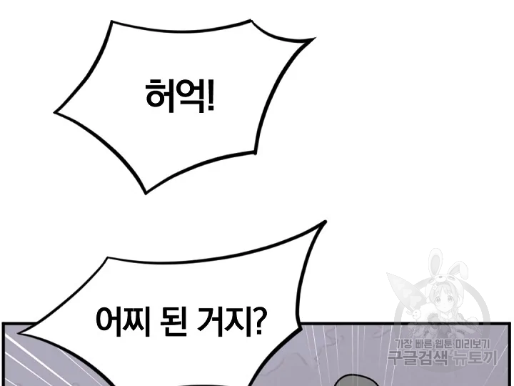 불사무적 172화 58