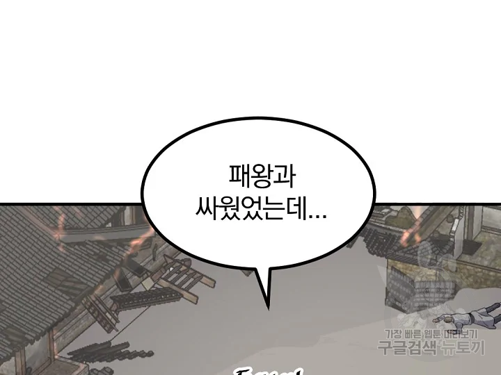 불사무적 172화 61
