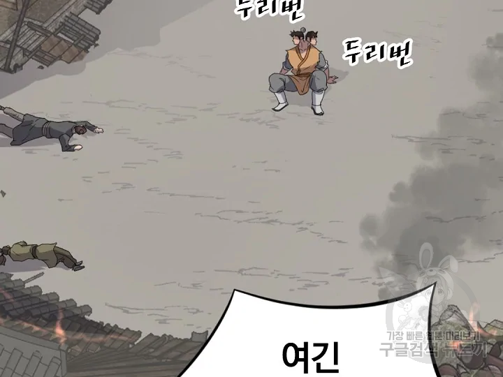 불사무적 172화 62