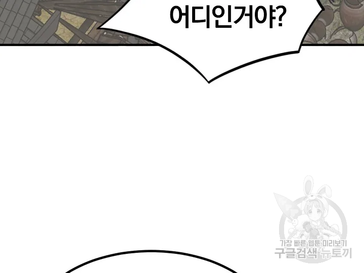 불사무적 172화 63