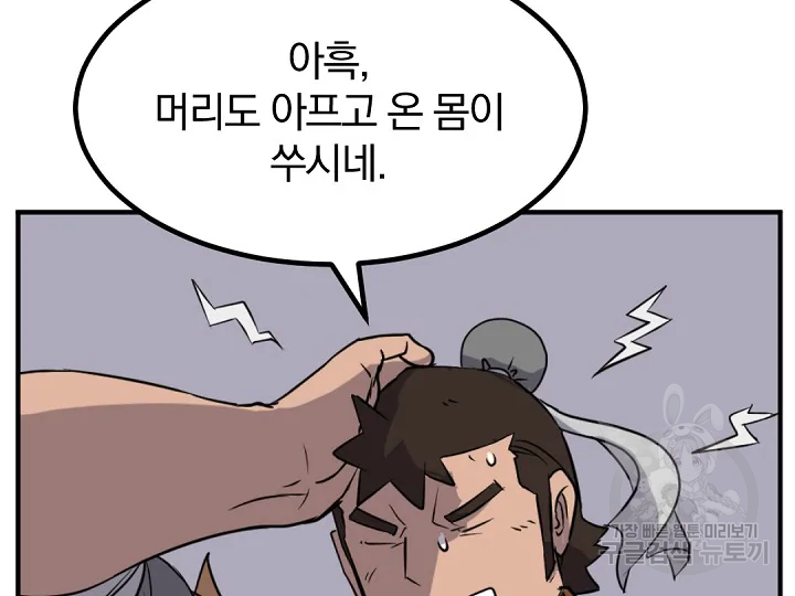 불사무적 172화 64