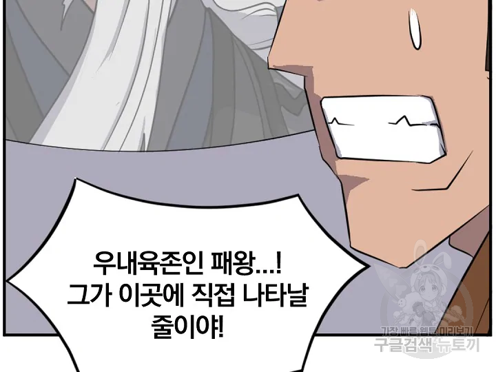 불사무적 172화 68