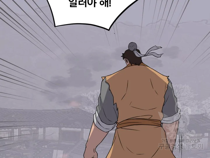 불사무적 172화 70