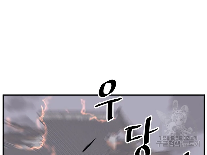 불사무적 172화 72