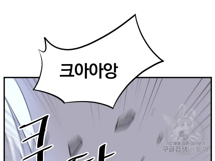 불사무적 172화 80