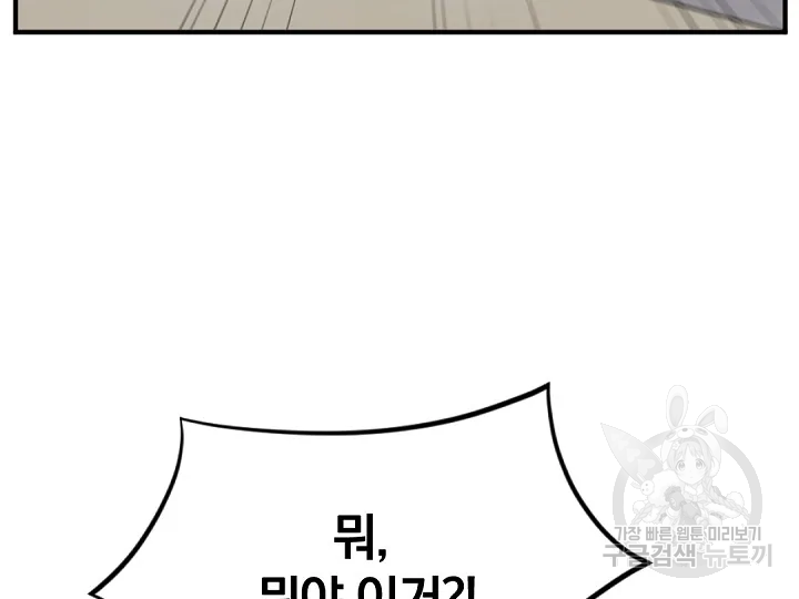 불사무적 172화 82