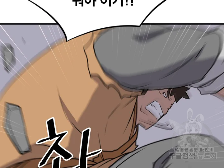 불사무적 172화 83