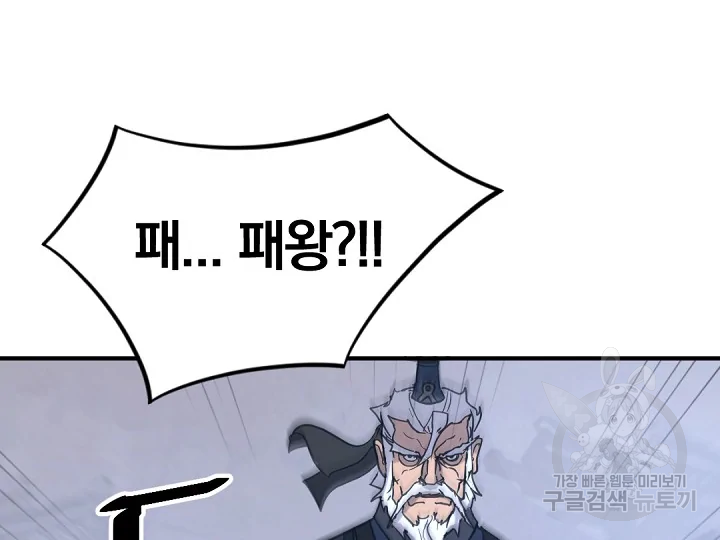 불사무적 172화 88