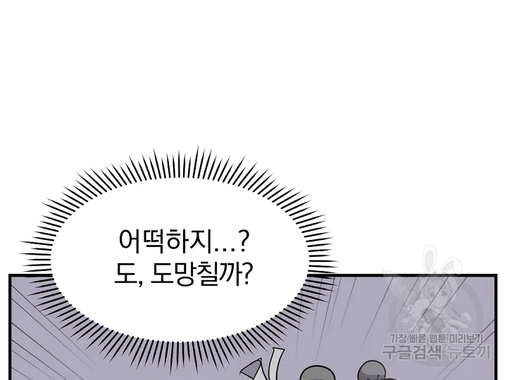 불사무적 172화 91