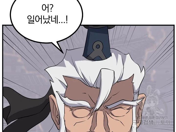불사무적 172화 97