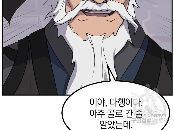 불사무적 172화 98