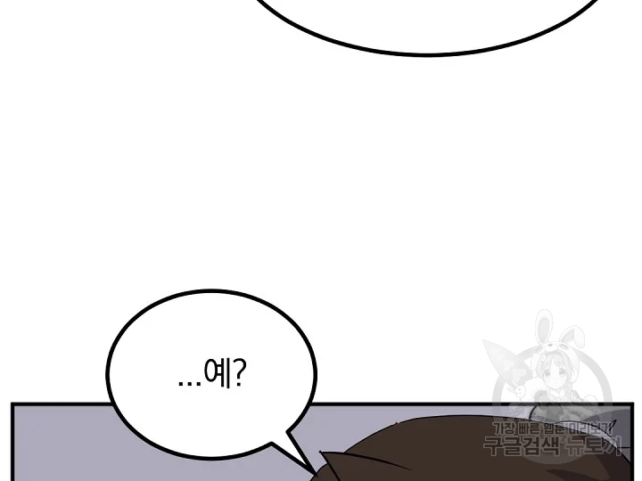 불사무적 172화 99