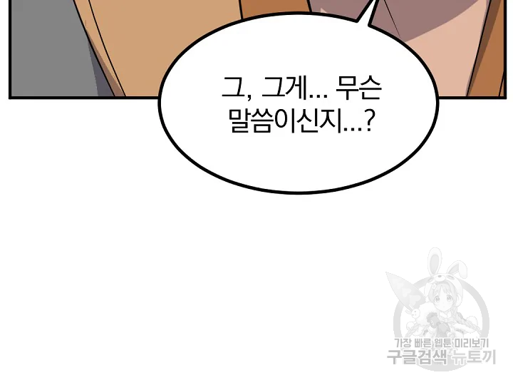불사무적 172화 101