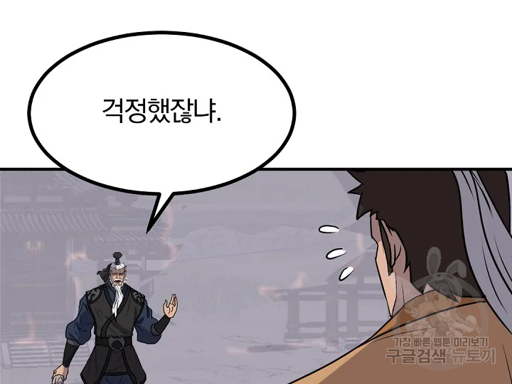 불사무적 172화 102