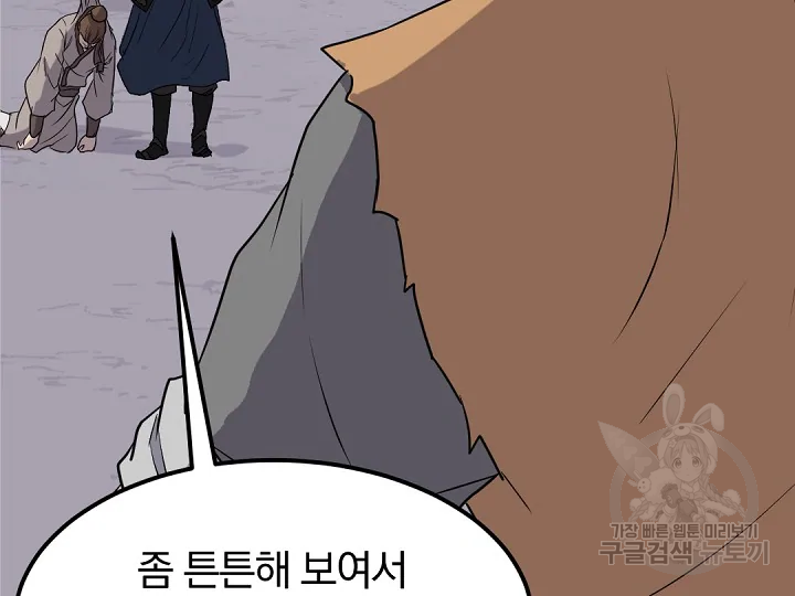 불사무적 172화 103