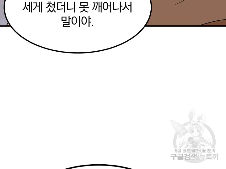 불사무적 172화 104