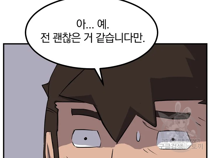 불사무적 172화 105