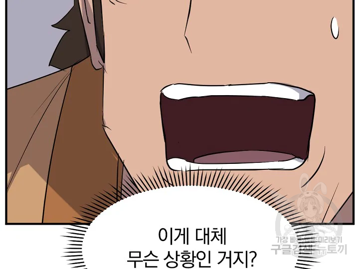 불사무적 172화 106