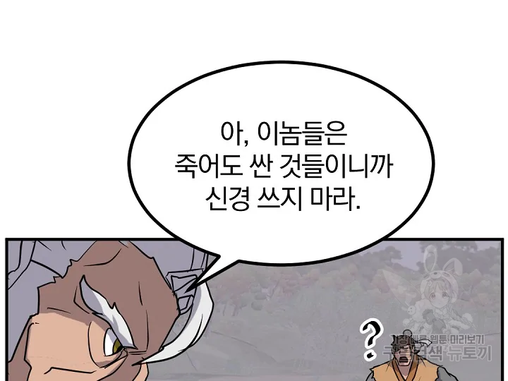 불사무적 172화 110