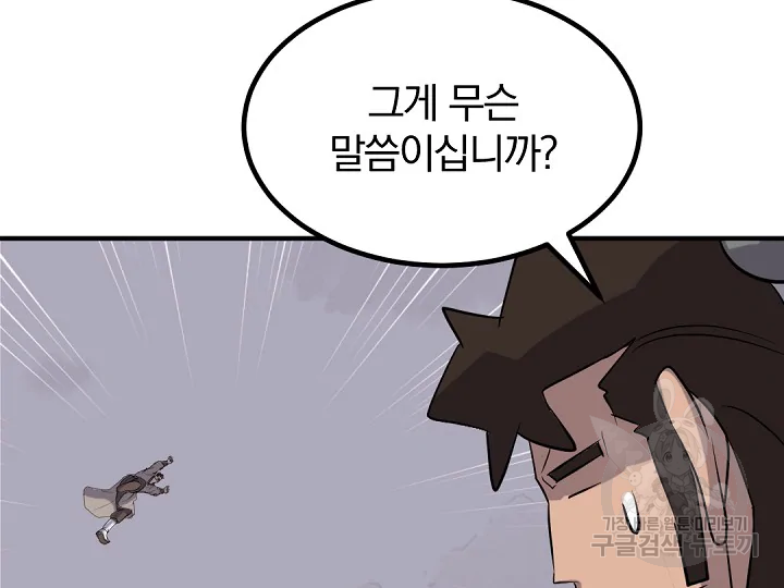 불사무적 172화 113