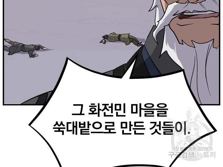 불사무적 172화 117