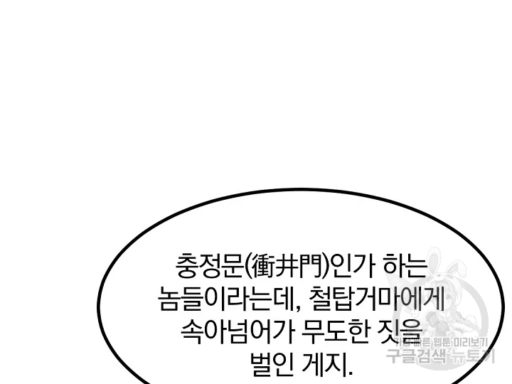 불사무적 172화 120