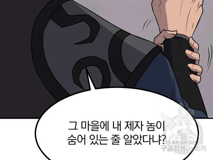 불사무적 172화 122