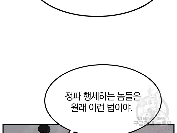 불사무적 172화 123