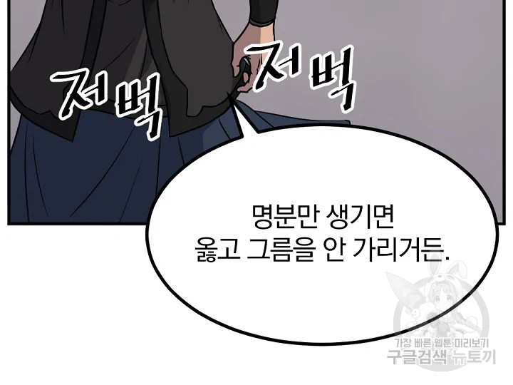 불사무적 172화 125
