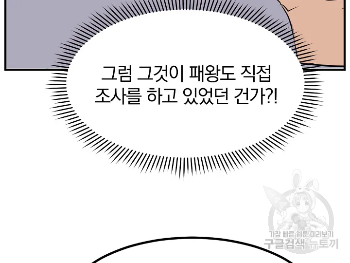 불사무적 172화 128