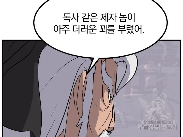 불사무적 172화 129