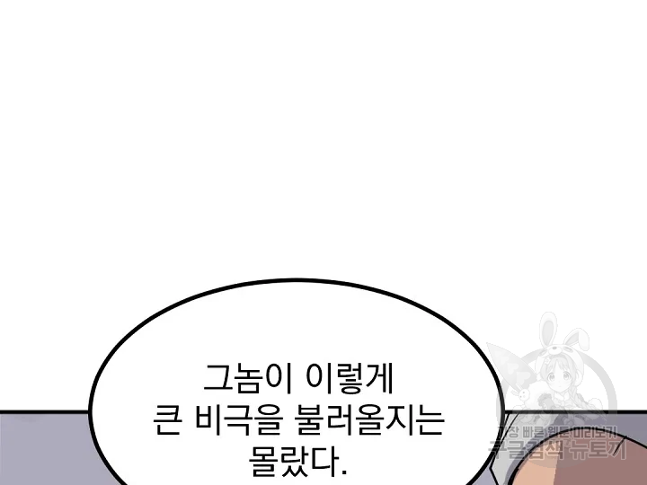 불사무적 172화 131