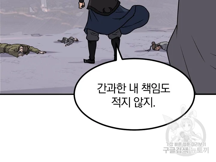 불사무적 172화 133