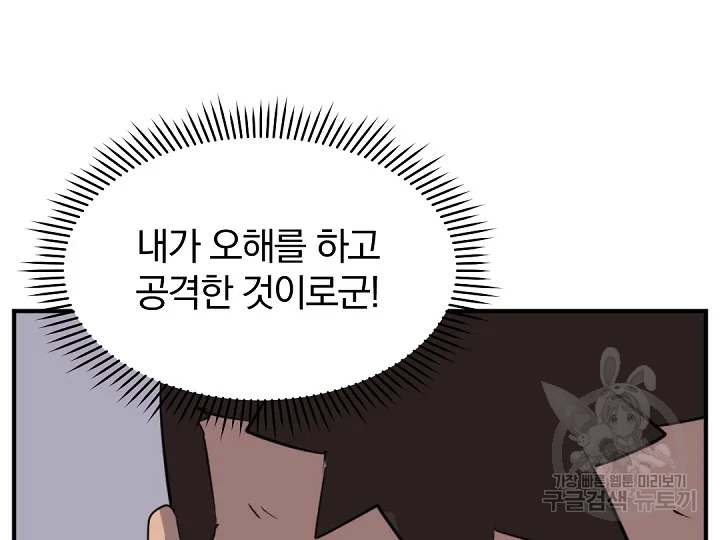 불사무적 172화 137