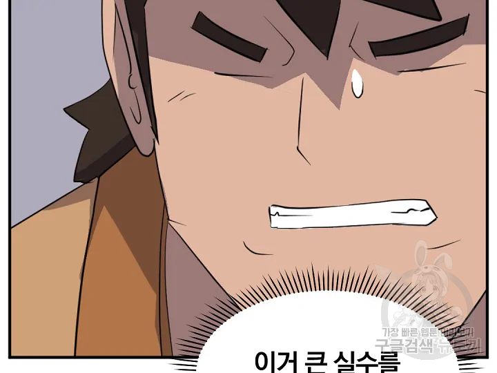 불사무적 172화 138