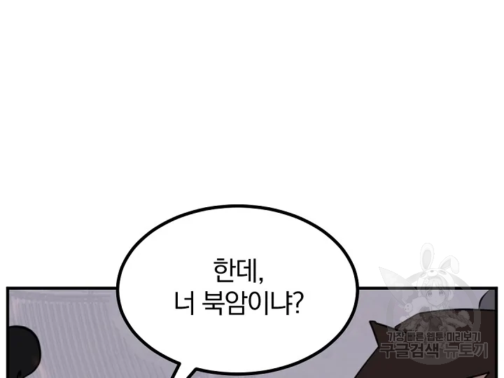 불사무적 172화 142
