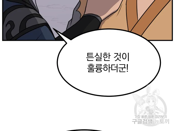 불사무적 172화 144