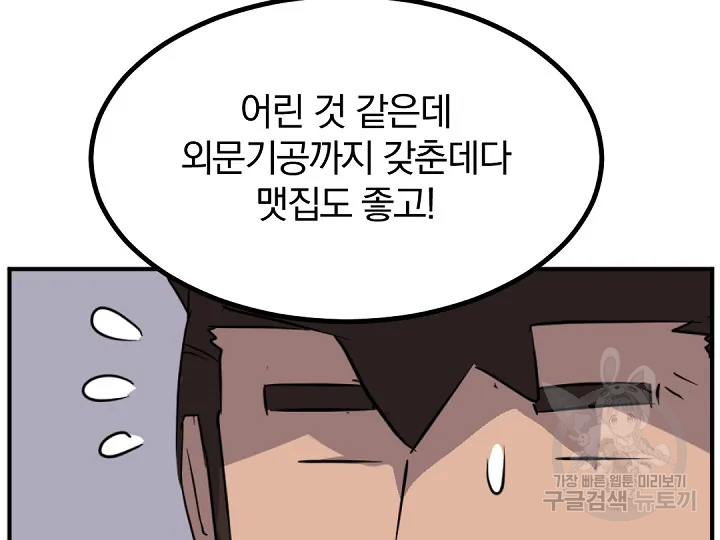 불사무적 172화 145