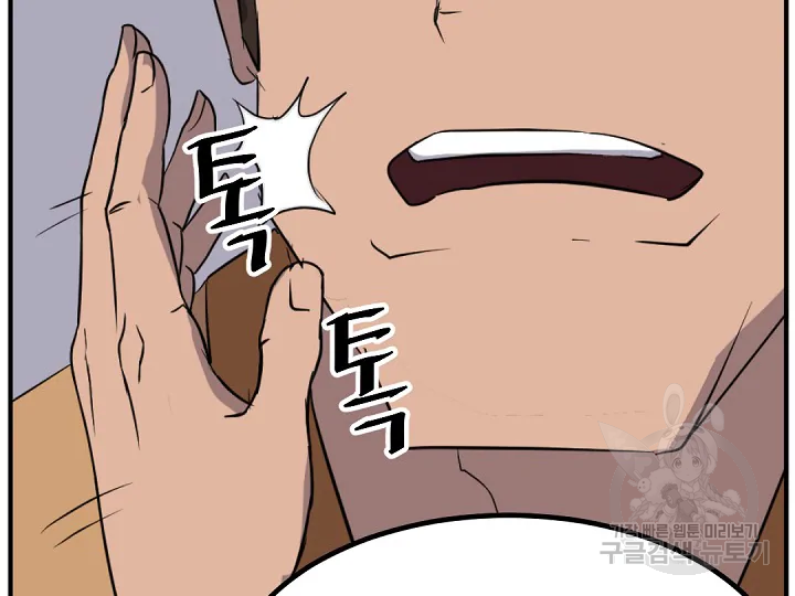 불사무적 172화 146