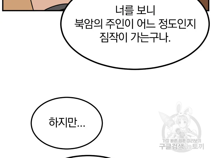 불사무적 172화 147