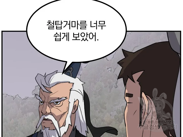 불사무적 172화 148