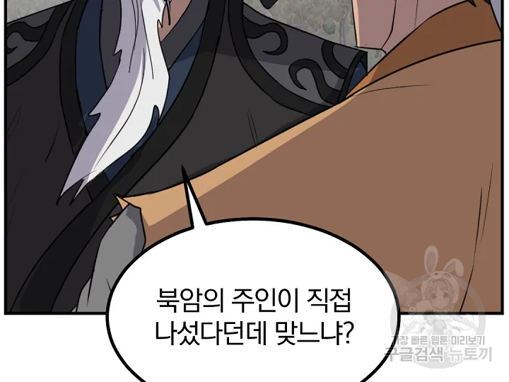 불사무적 172화 149