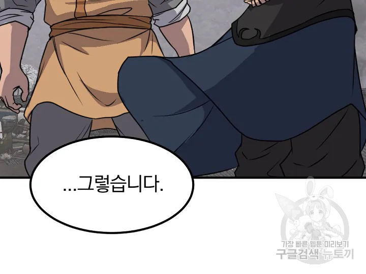 불사무적 172화 152