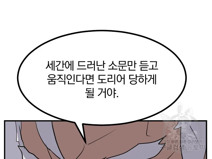 불사무적 172화 153