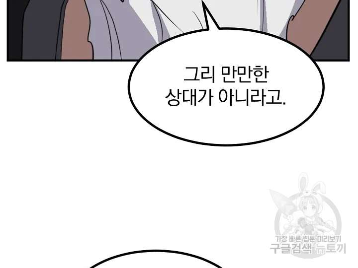 불사무적 172화 155