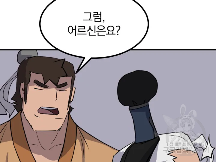 불사무적 172화 156