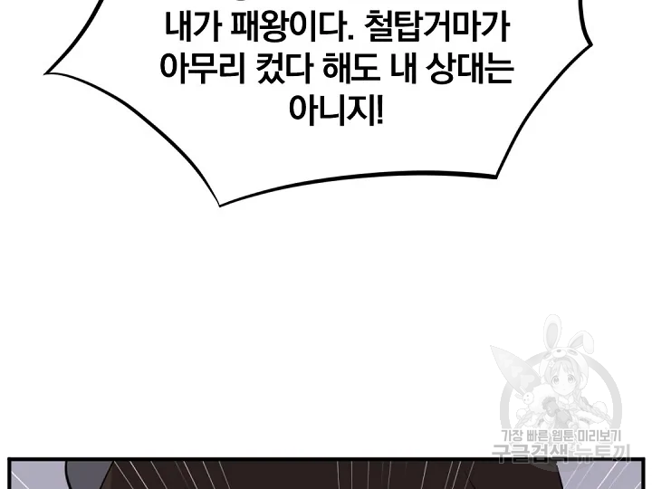 불사무적 172화 160